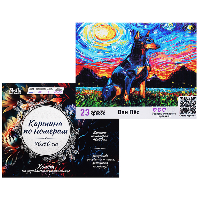 Картина по номерам 40х50 "Ван пес" (23 цвета)