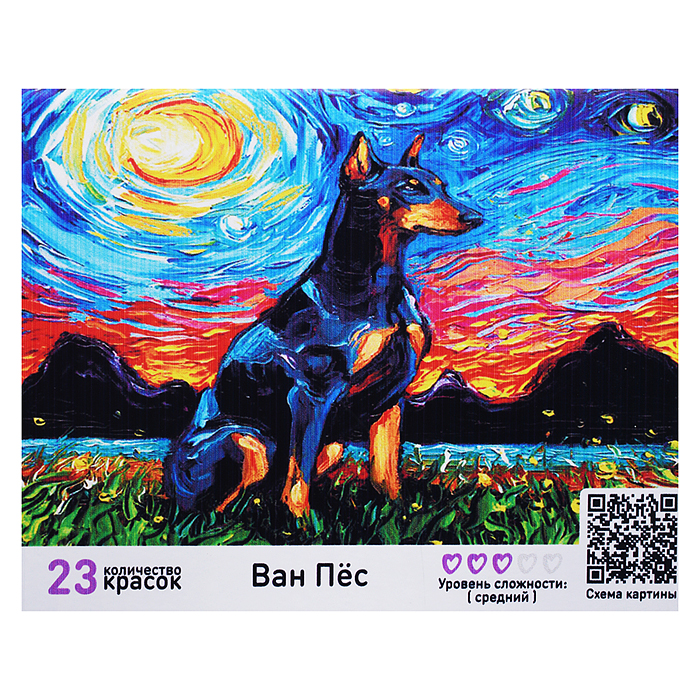 Картина по номерам 40х50 "Ван пес" (23 цвета)