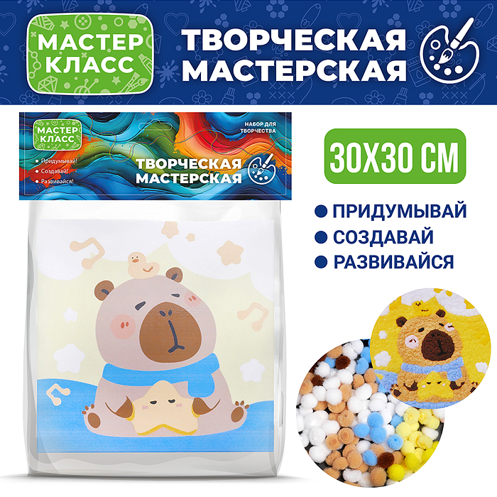 Набор творческая мастерская MKX-8 "Капибара" 30*30 см. Набор творческая мастерская MKX-8 "Капибара" 30*30 см.