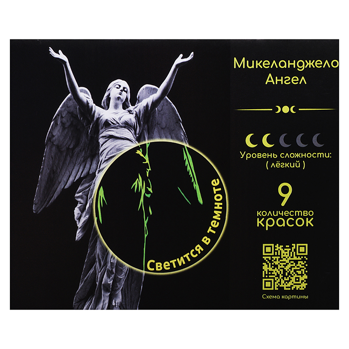 Картина по номерам 40х50 "Микеланджело. Ангел" со светящейся краской (9 цветов) 