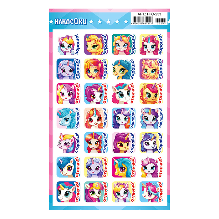 Наклейки (21 глиттер) Оценки НГО "Единорожки" Наклейки (21 глиттер) Оценки НГО "Единорожки"
