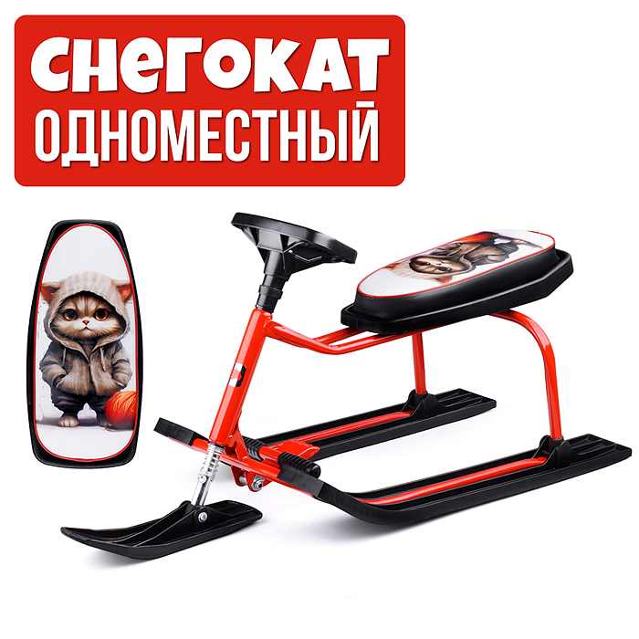 Игрушка Снегокат детский 206 "Teens" разборный с высокой рамой (Котей) не родное сиденье потёртости