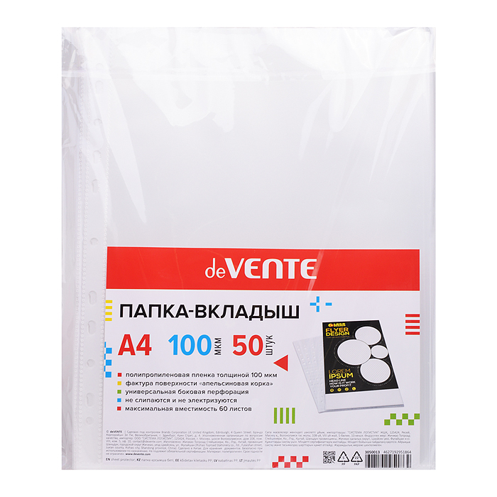 Вкладыш-файл A4 100 мкм, фактура "Апельсиновая корка" 50 шт в уп