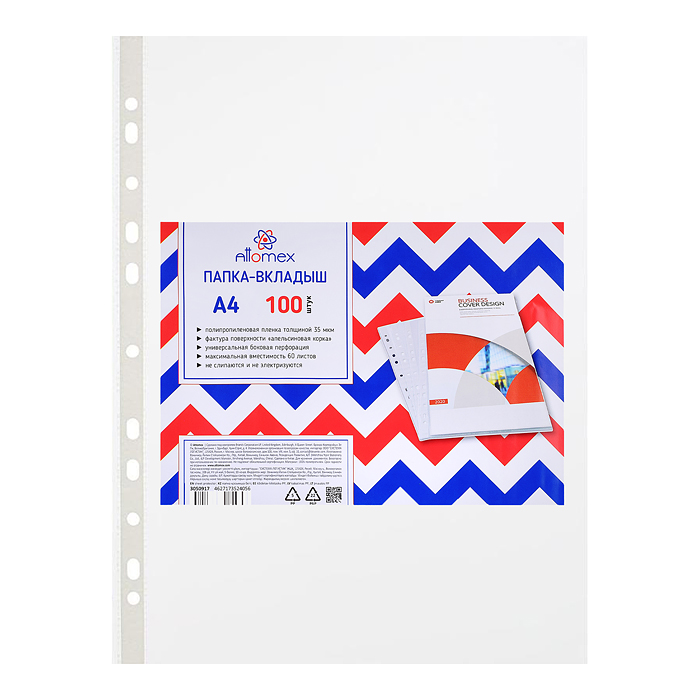 Вкладыш-файл "Attomex" формат A4 35(30) мкм, фактура "апельсиновая корка" с  боковой перфорац