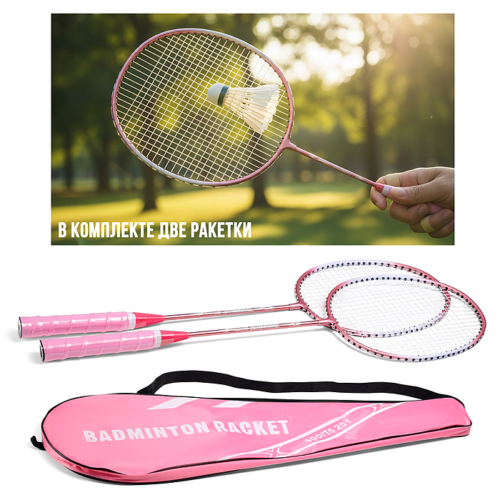 Набор Бадминтон 00-8294 (2 ракетки) в пакете