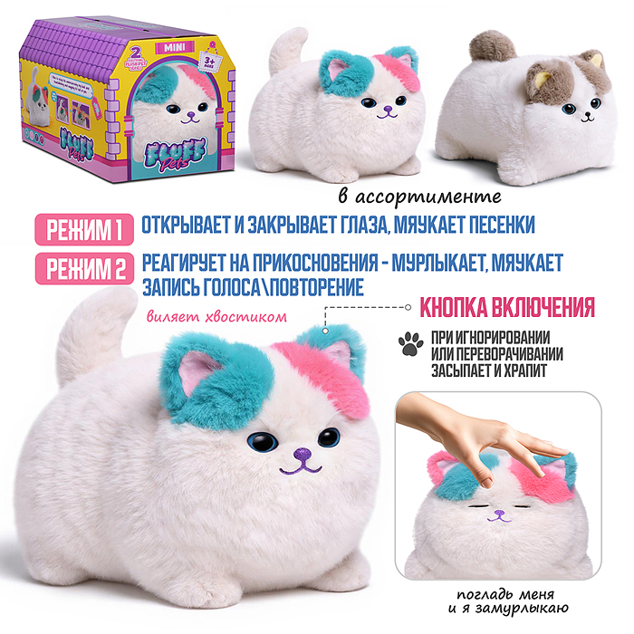 Кошка 00-6822 "Матильда" (глазки двигаются, запись, поёт и пьёт молоко) в коробке