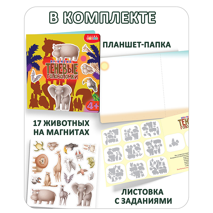 Игры на магнитах в дорогу. Теневые головоломки