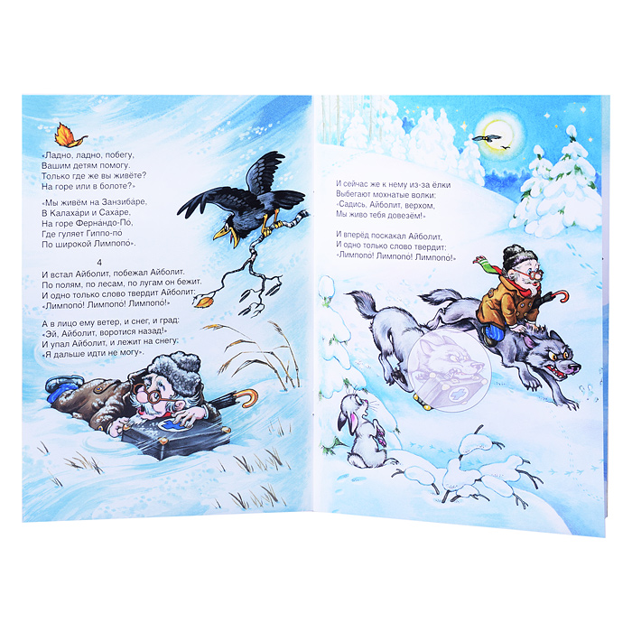 Айболит (сказки с наклейками)