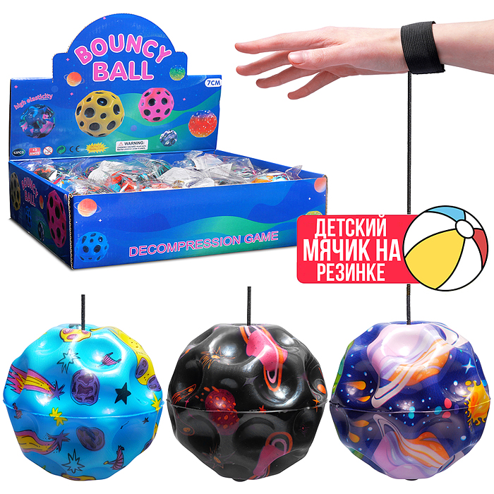 Мяч детский 00-7968 "Галактическое веселье" PU (7см) в коробке
