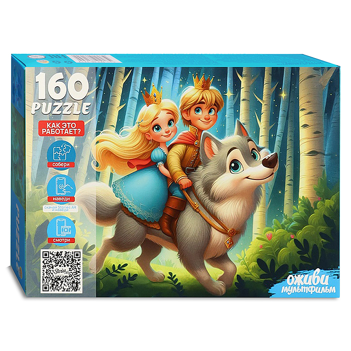 Пазлы 160 "Иван Царевич и Серый волк" 2 серия "Оживи мультфильм" Пазлы 160 "Иван Царевич и Серый волк" 2 серия "Оживи мультфильм"