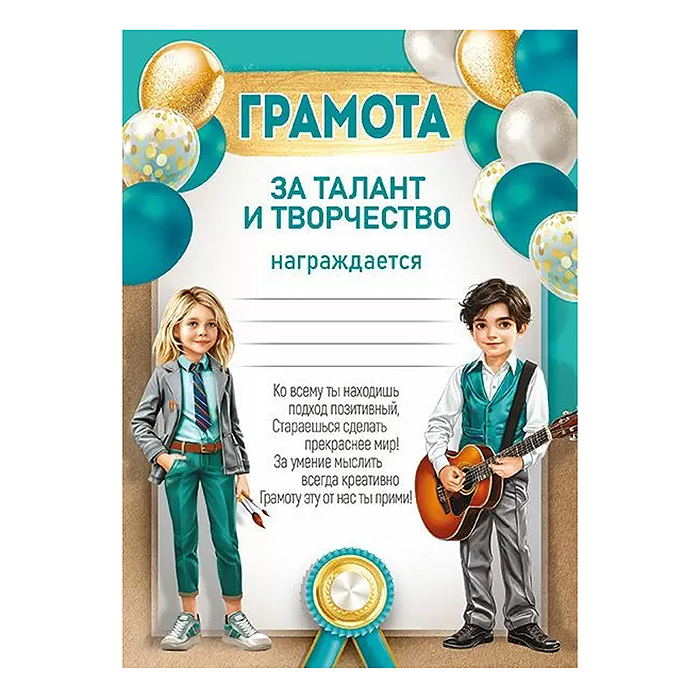 Грамота за талант и творчество