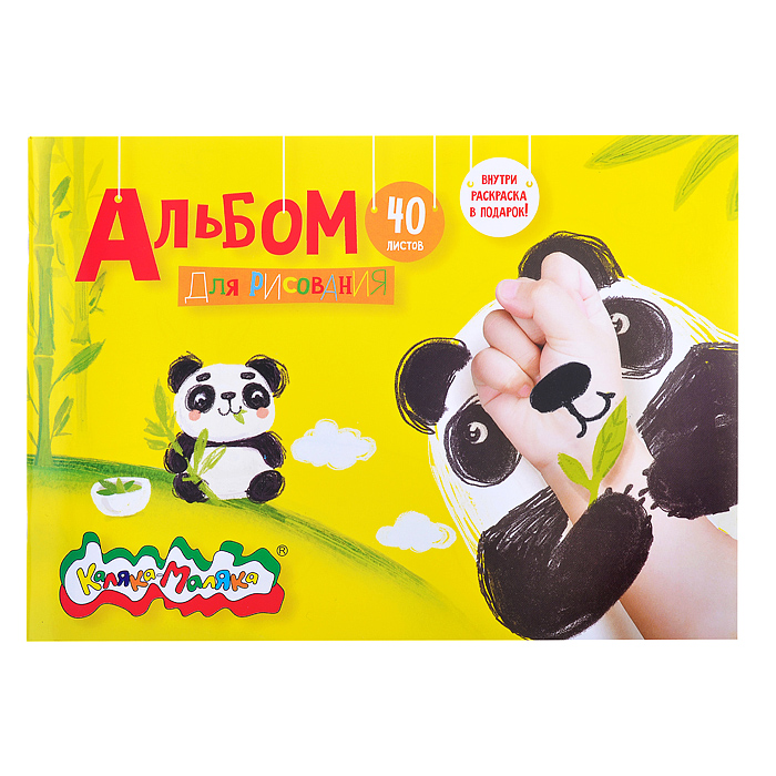 Альбом для рисования 40л. А4 на скрепке 3+ Альбом для рисования 40л. А4 на скрепке 3+