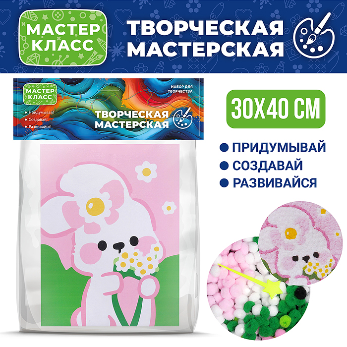 Набор творческая мастерская MKX-20 "Зайка и ромашки" 30*40 см.