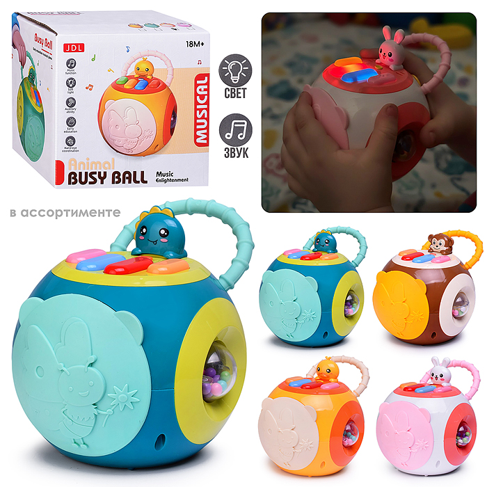 Игрушка развивающая 8029B "Волшебный шар" свет, звук, в коробке