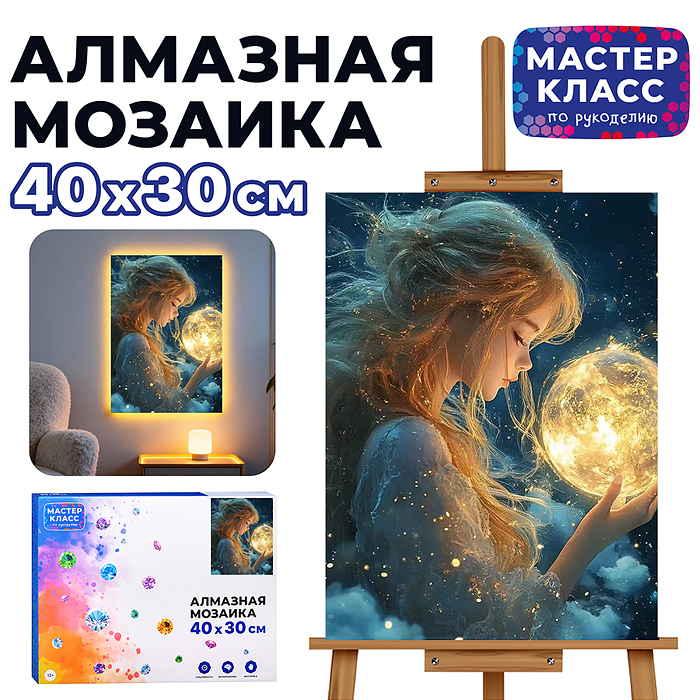 Мозаика алмазная MKA4030-155 "Девушка с шаром" (светится в темноте) 40*30 см.