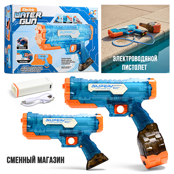 Водное оружие QS811-253 "Ocean Ops" в коробке