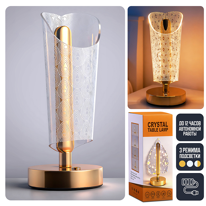 Светильник 00-8039 "Магия ночи" в коробке