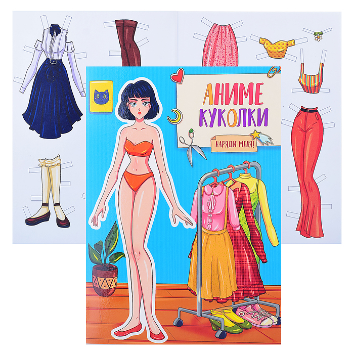 Вырежи куклу аниме. Наряди меня.
