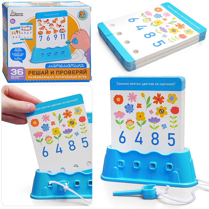 Игра настольная "Решай и проверяй" Математика Игра настольная "Решай и проверяй" Математика