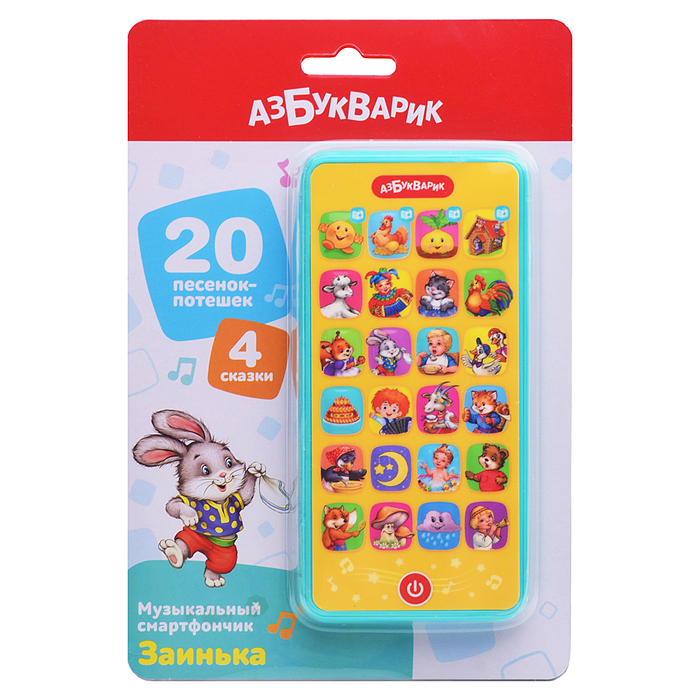 Заинька (Музыкальный смартфончик)