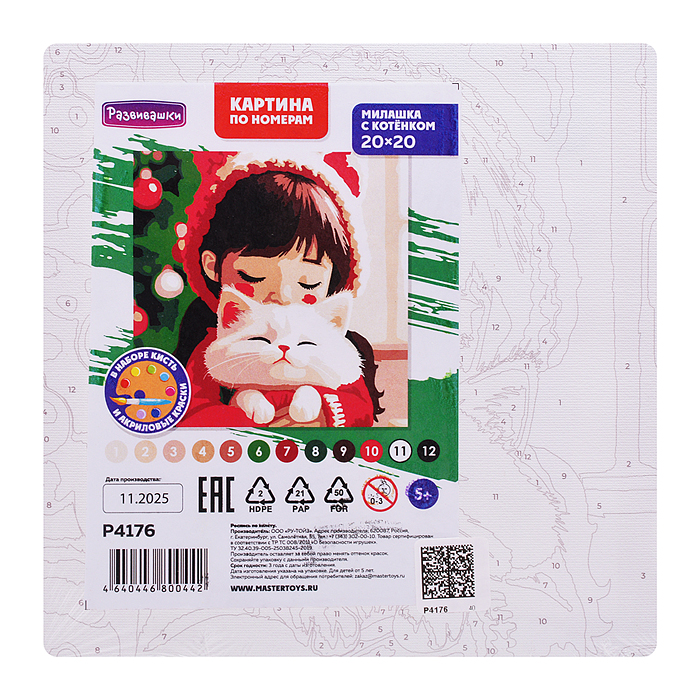 Картина по номерам "Милашка с котёнком" 20х20см