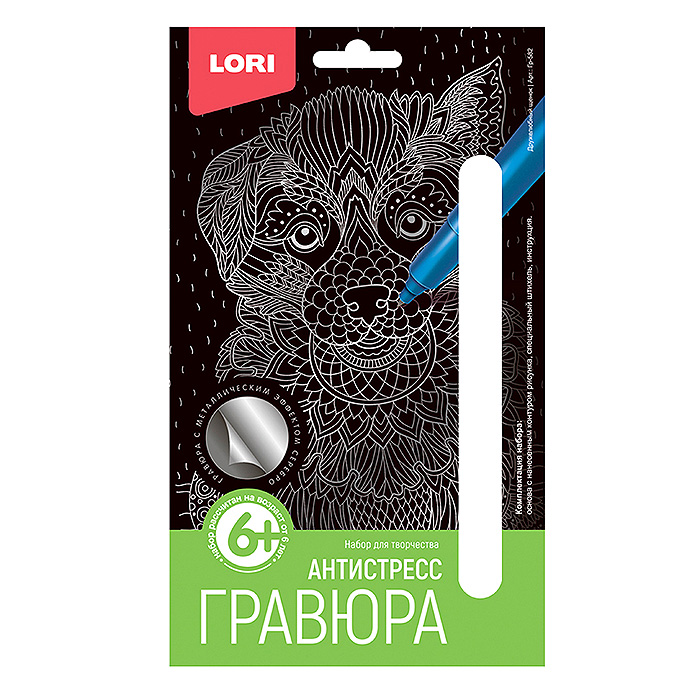 Гравюра. Антистресс малая "Дружелюбный щенок" Гравюра. Антистресс малая "Дружелюбный щенок"