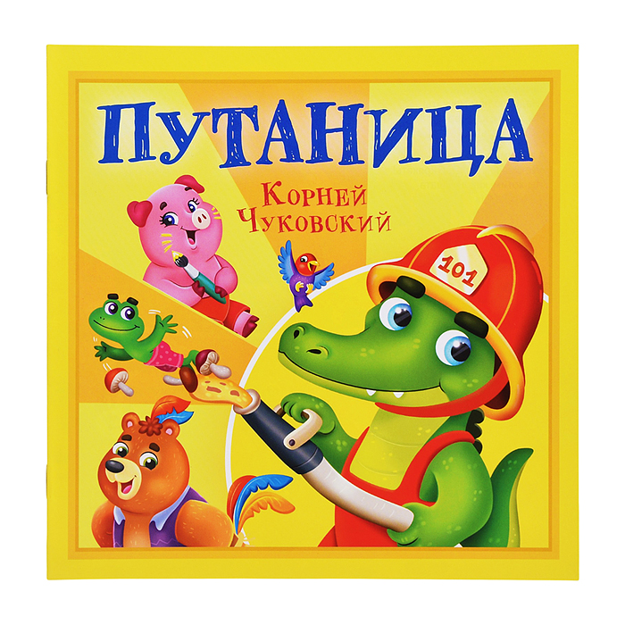 Путаница. К. Чуковский