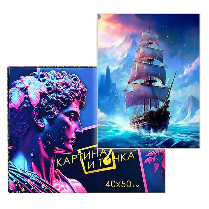Картина по номерам 40х50 "Корабль в море" (23 цвета)