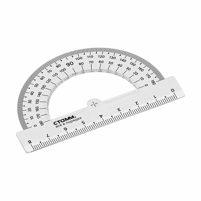 Транспортир 8см, 180° пластиковый, прозрачный, бесцветный 