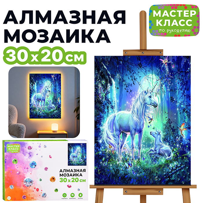 Мозаика алмазная MKA3020-131 "Грациозный единорог" (светится в темноте) 20*30см.