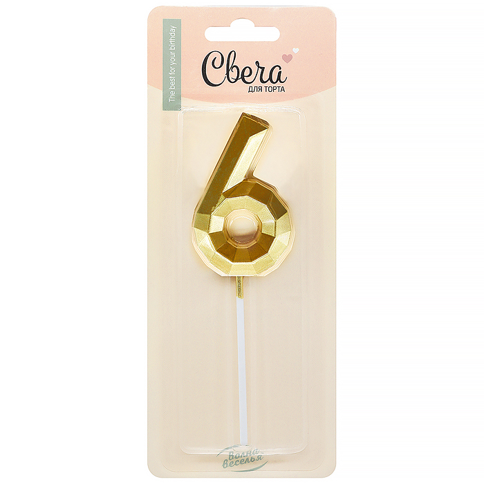 Свеча Цифра, 6 Объемные грани, на шпажке, Золото, Металлик, 4,5*7 + 7 см, 1 шт. с держателем