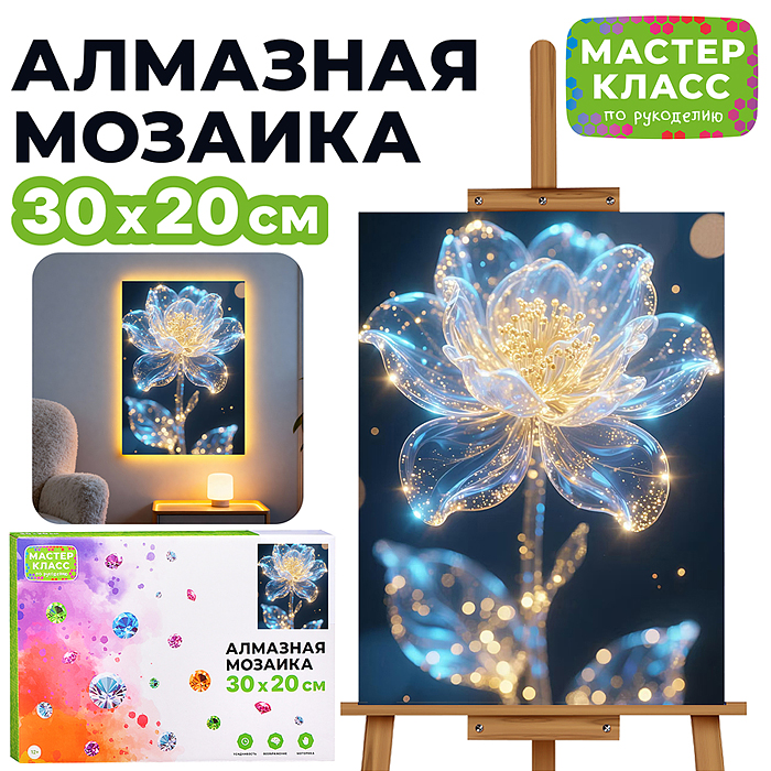 Мозаика алмазная MKA3020-191 "Волшебный цветок" (светится в темноте) 30*20 см.