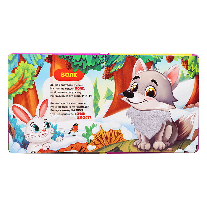 Животные. Тактильная книжка со стихами