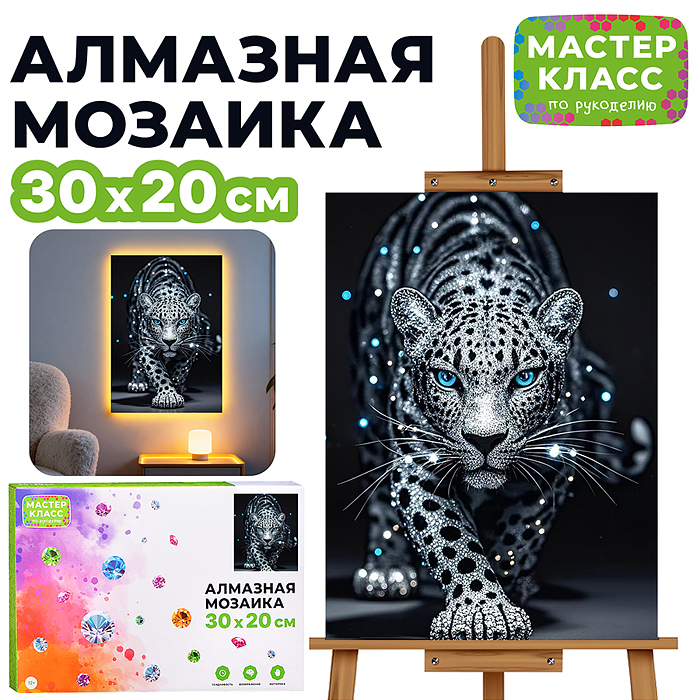 Мозаика алмазная MKA3020-188 "Леопард" (светится в темноте) 30*20 см.