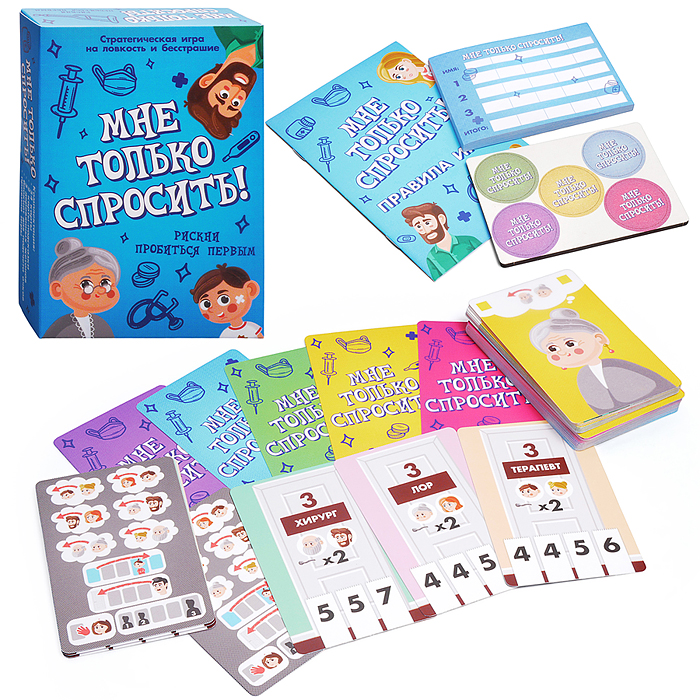 Игра "Мне только спросить!" 