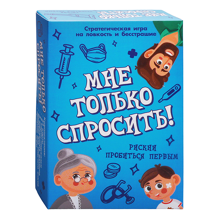Игра "Мне только спросить!" 