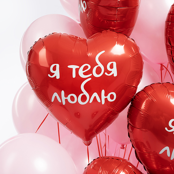 Шар (18''/46 см) Сердце, Я тебя люблю, Красный, 1 шт. в уп.