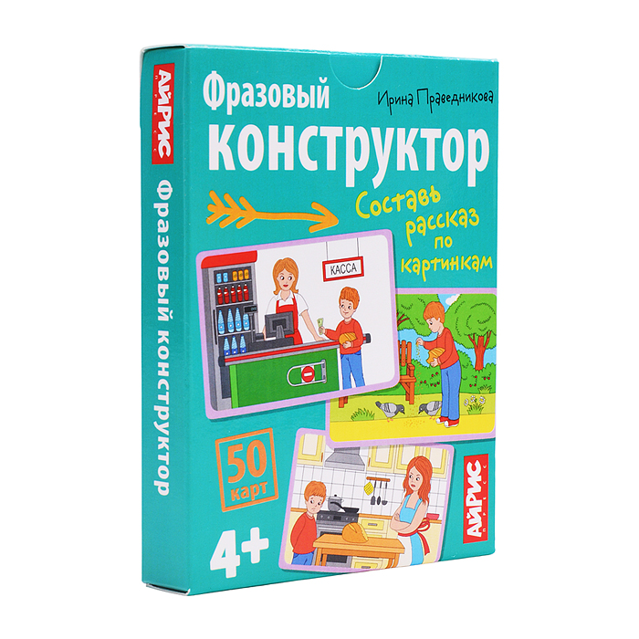 Обучающие карточки. IQ тренажеры. Фразовый конструктор. 4+ 