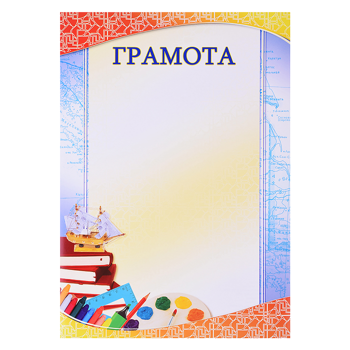 Грамота школьная А4 (для принтера, бумага мелованная 150 г/м)