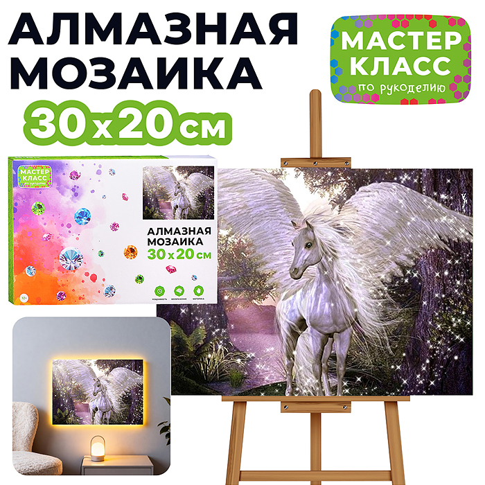 Мозаика алмазная MKA3020-134 "Волшебство" (светится в темноте) 20*30см.