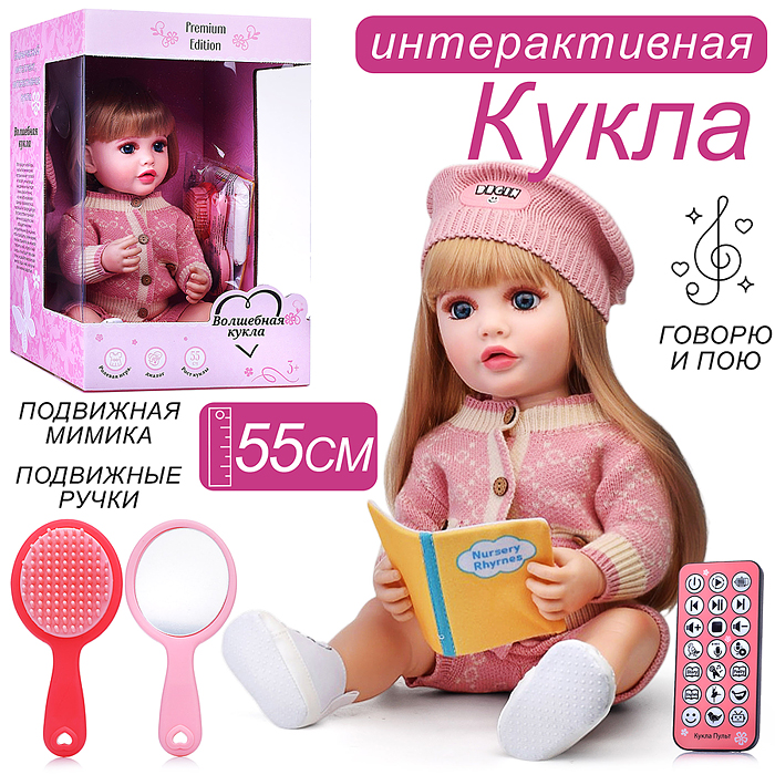 Кукла ADJX88-04 "Майя" с аксессуарами, со звуком, в коробке