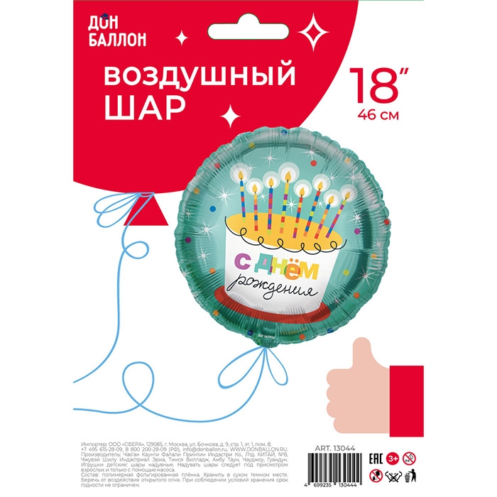 Шар (18''/46 см) Круг, С Днем Рождения! (торт со свечками), 1 шт. в уп.