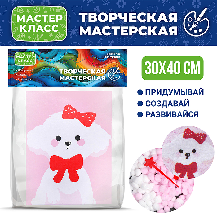 Набор творческая мастерская MKX-21 "Щеночек с бантиком" 30*40 см.