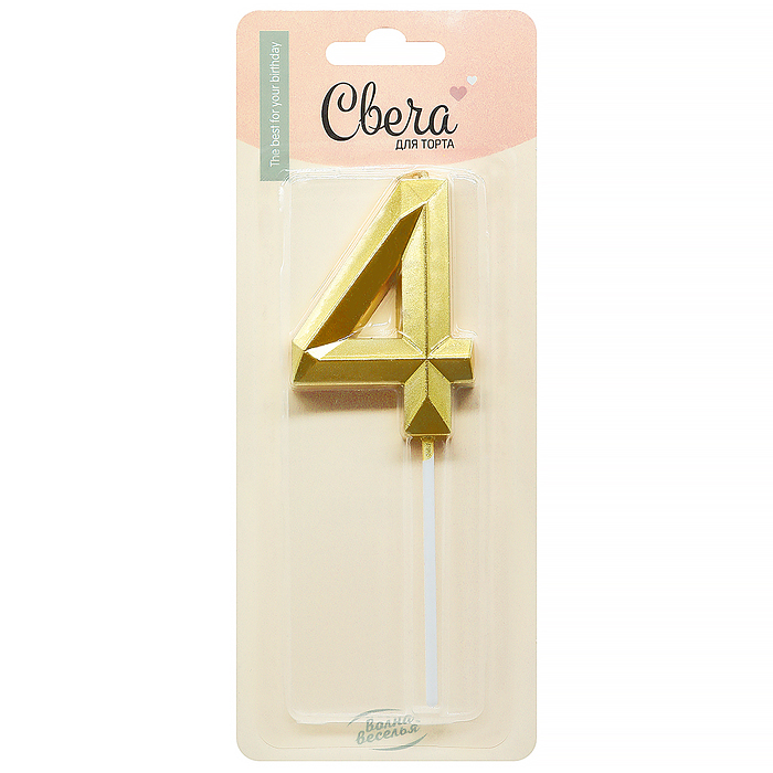 Свеча Цифра, 4 Объемные грани, на шпажке, Золото, Металлик, 4,5*7 + 7 см, 1 шт. с держателем Свеча Цифра, 4 Объемные грани, на шпажке, Золото, Металлик, 4,5*7 + 7 см, 1 шт. с держателем