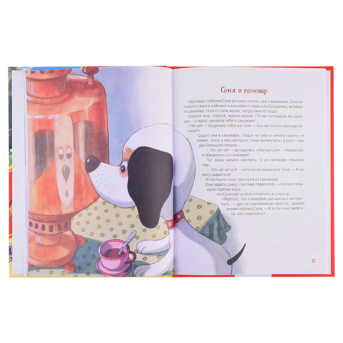 Усачев А. Умная собачка Соня (Все-все-все сказки)