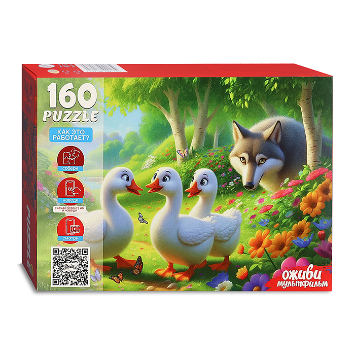 Пазлы 160 "Гуси гуси гагага" 5 серия "Оживи мультфильм" Пазлы 160 "Гуси гуси гагага" 5 серия "Оживи мультфильм"