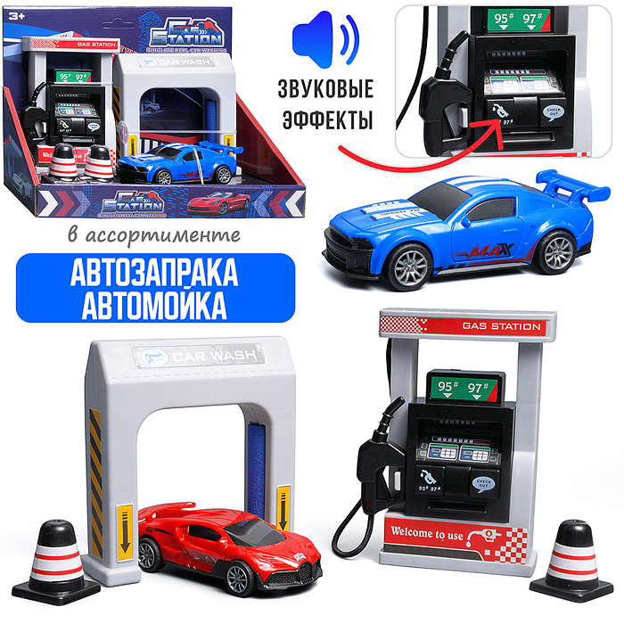 Заправочная станция 890-112A "Топливный пункт" в коробке