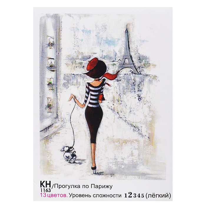 Картина по номерам 15х20 "Прогулка по Парижу" (13 цветов) 