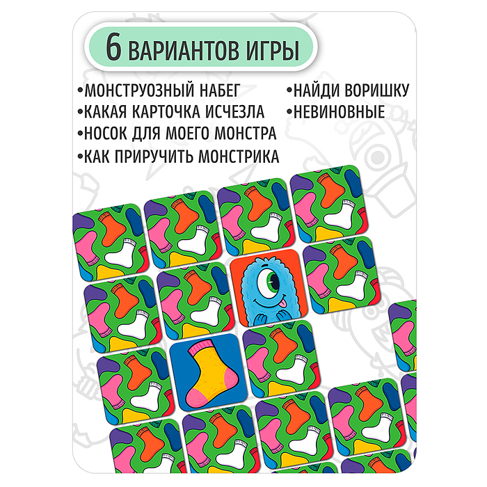 Мемо. Монстрик, не воруй!