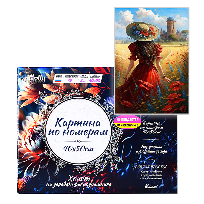 Картина по номерам 40х50 "Полевой пейзаж" (29 цветов) Картина по номерам 40х50 "Полевой пейзаж" (29 цветов)